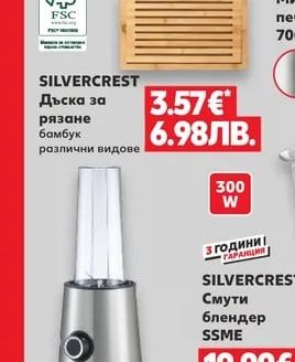 SILVERCREST Купа бамбук различни видове