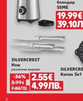 SILVERCREST Дъска за рязане бамбук различни видове