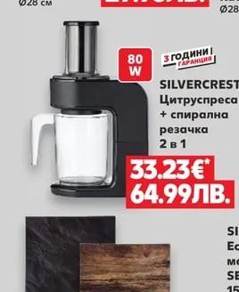 SILVERCREST Мерителна чаша дигитална, 1,5 л