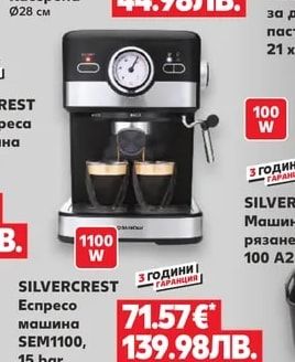SILVERCREST Миксер за мляко