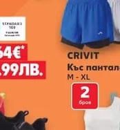 CRIVIT Клин