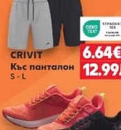 CRIVIT Клин