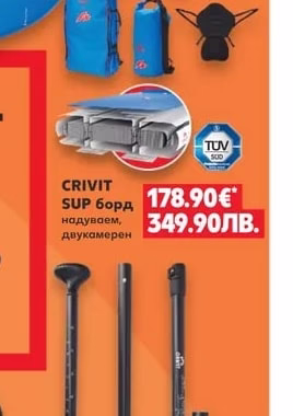 CRIVIT SUP борд надуваем, двукамерен