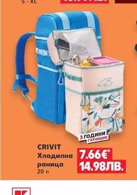 CRIVIT Хладилна раница 20 л