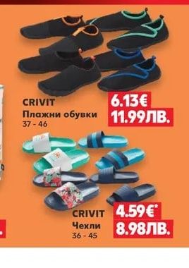 CRIVIT Чехли 36-45