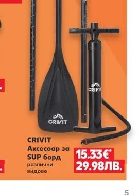 CRIVIT Аксесоар за SUP борд различни видове