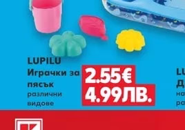 LUPILU Играчки за пясък