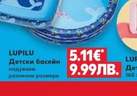 LUPILU Детски басейн надуваем