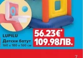 LUPILU Детски батут