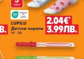 LUPILU Детски клин
