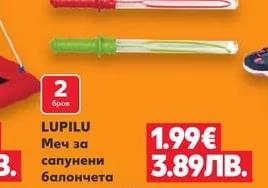 LUPILU Детски чорапи
