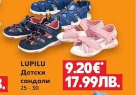 LUPILU Детски плажни обувки