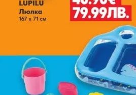 LUPILU Люлка