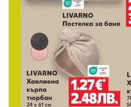 LIVARNO Хавлиена кърпа тюрбан