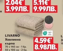 LIVARNO Хавлиена кърпа