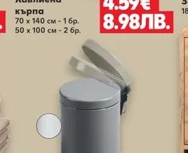LIVARNO Кошче