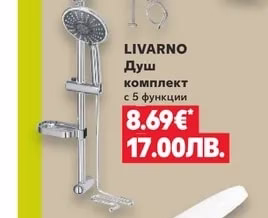 LIVARNO Душ комплект с 5 функции