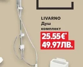 LIVARNO Душ комплект