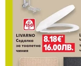 LIVARNO Седалка за тоалетна чиния