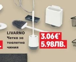 LIVARNO Четка за тоалетна чиния