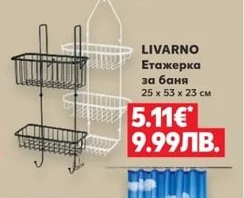 LIVARNO Етажерка за баня