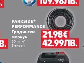 PARKSIDE® PERFORMANCE Градински маркуч