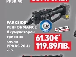 PARKSIDE® PERFORMANCE Акумулаторен трион за клони PPAAS 20-Li