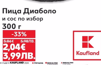 Пица Диаболо