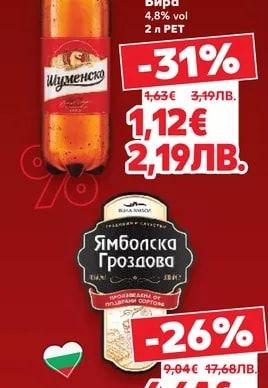 Шуменско Бира Шуменско
