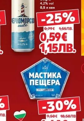 Черноморско Бира Черноморско