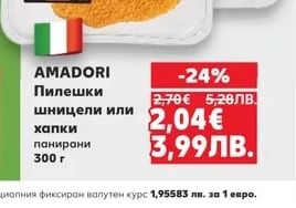 AMADORI Пилешки шницели или хапки панирани