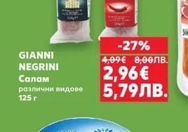 GIANNI NEGRINI Салам различни видове