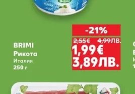 BRIMI Рикота