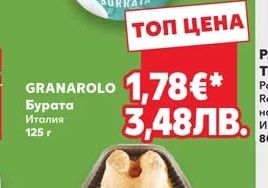 GRANAROLO Бурата