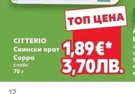 CITTERIO Свински врат Coppa слайс