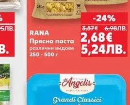 RANA Прясна паста