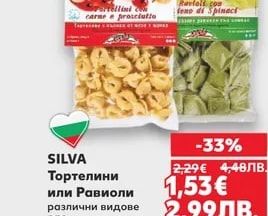 SILVA Тортелини или Равиоли