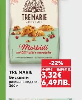 TRE MARIE Бисквити