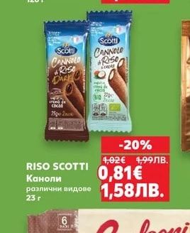 RISO SCOTTI Каноли