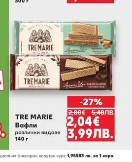 TRE MARIE Вафли