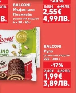 BALCONI Мъфин или Плъмкейк