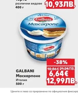 GALBANI Маскарпоне