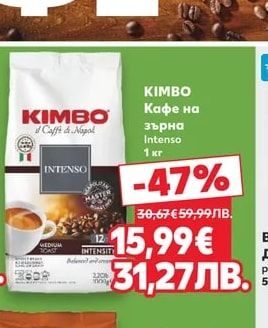 KIMBO Кафе на зърна Intenso