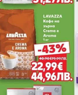 LAVAZZA Кафе на зърна Crema e Aroma