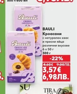 BAULI Кроасани с натурален квас и пресни яйца различни вкусове