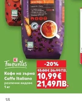 Favourites Кафе на зърна Caffe Italiano различни видове