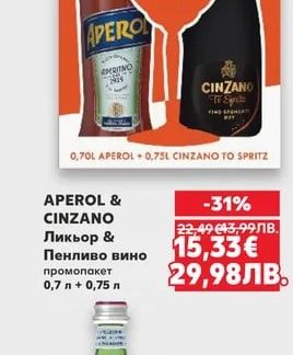APEROL & CINZANO APEROL & CINZANO Ликьор & Пенливо вино