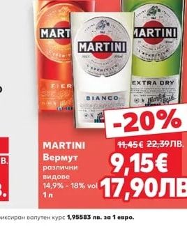 MARTINI MARTINI Вермут
