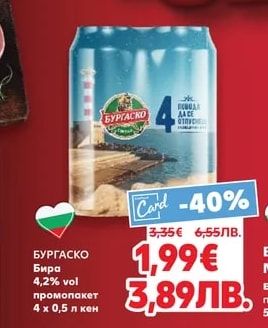 БУРГАСКО Бира