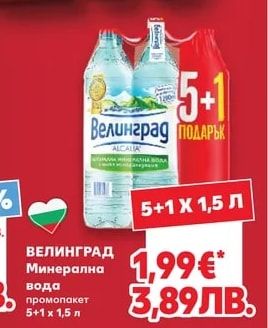 ВЕЛИНГРАД Минерална вода